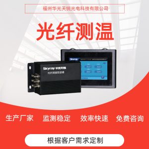 光纤测温仪